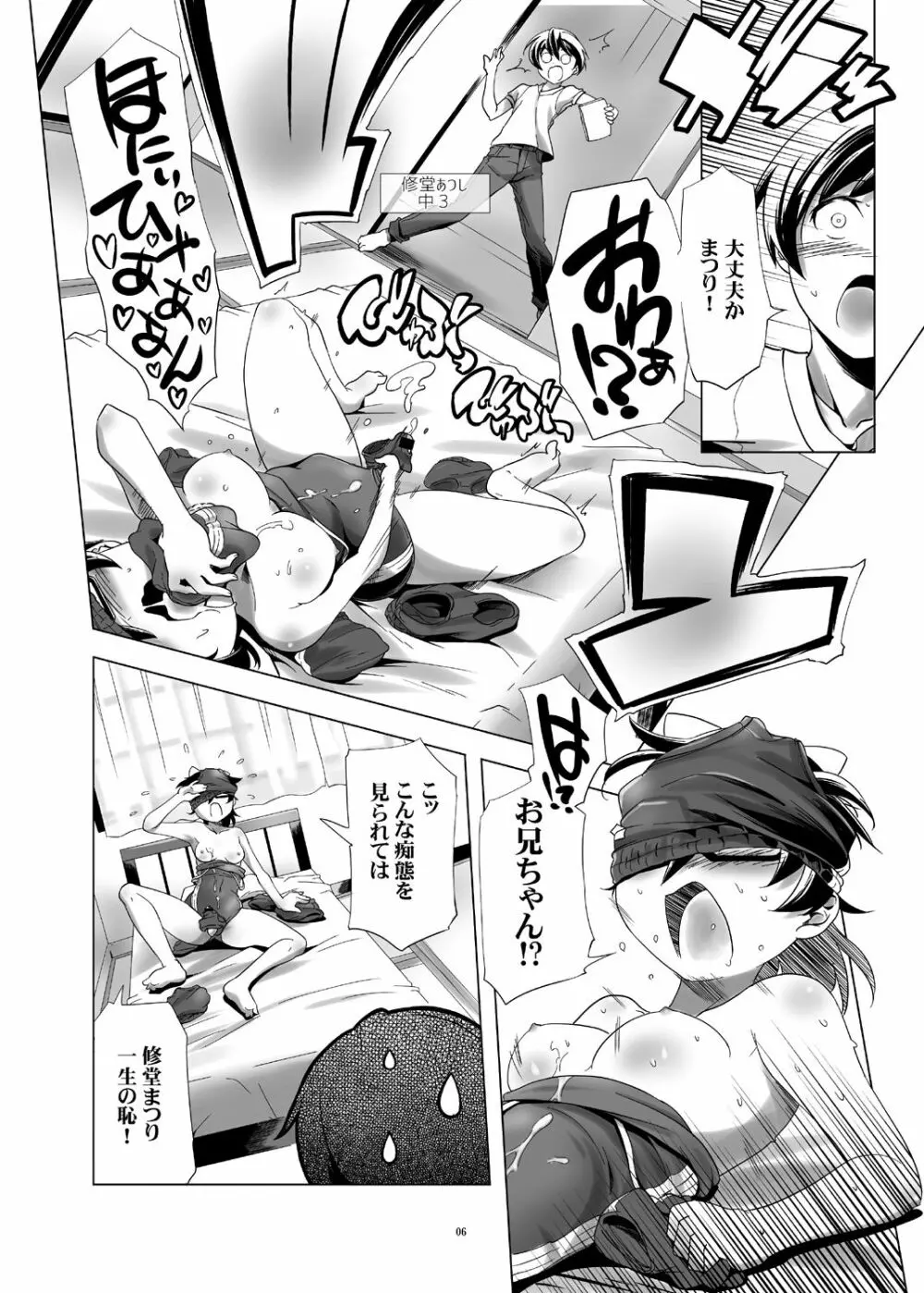 変態双子の夏休み&変態双子の両親 Page.35