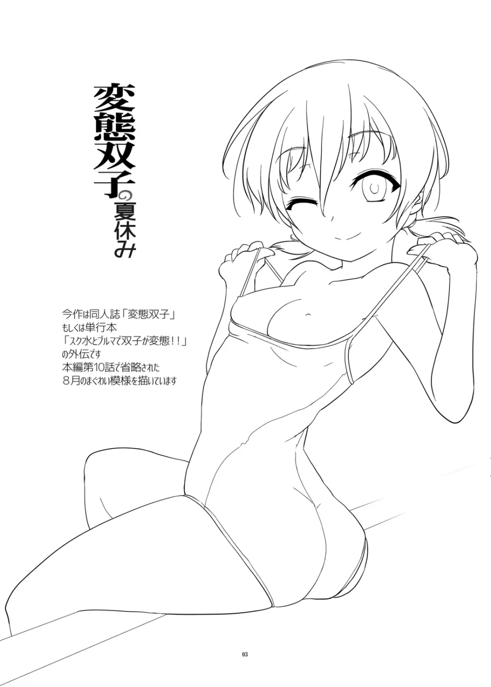 変態双子の夏休み&変態双子の両親 Page.4