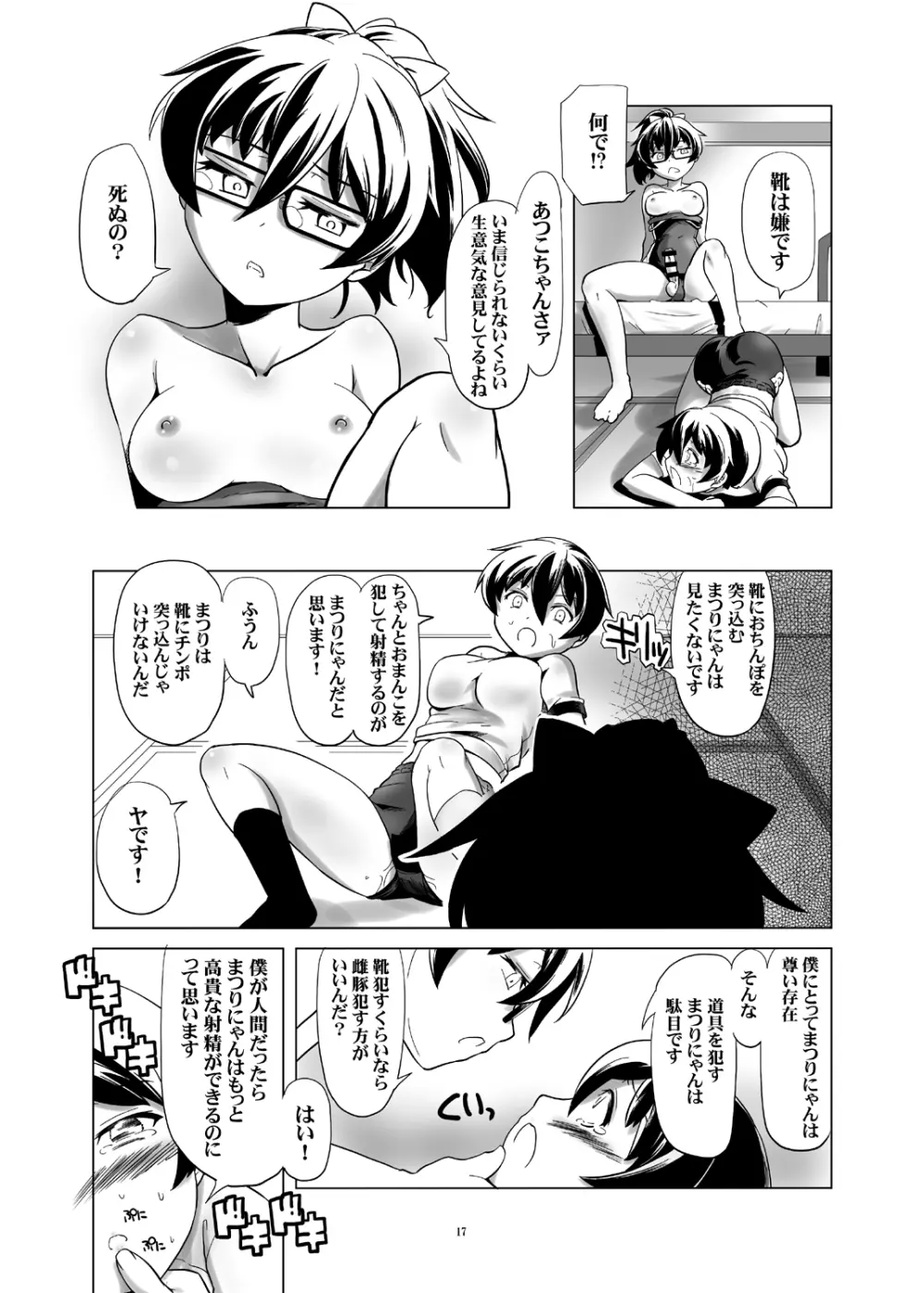 変態双子の夏休み&変態双子の両親 Page.46