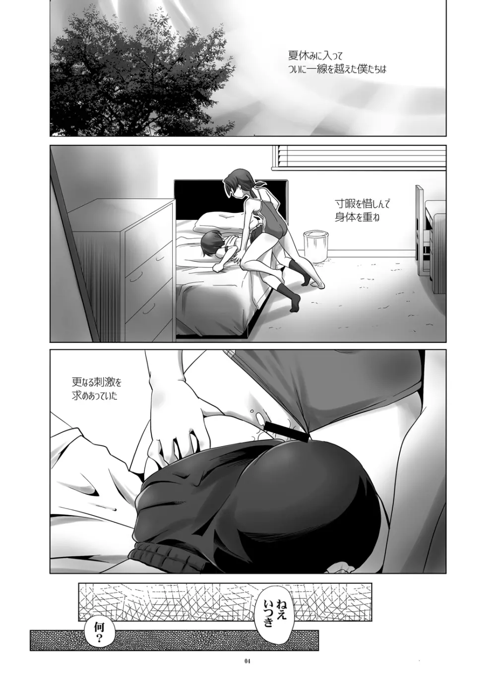 変態双子の夏休み&変態双子の両親 Page.5