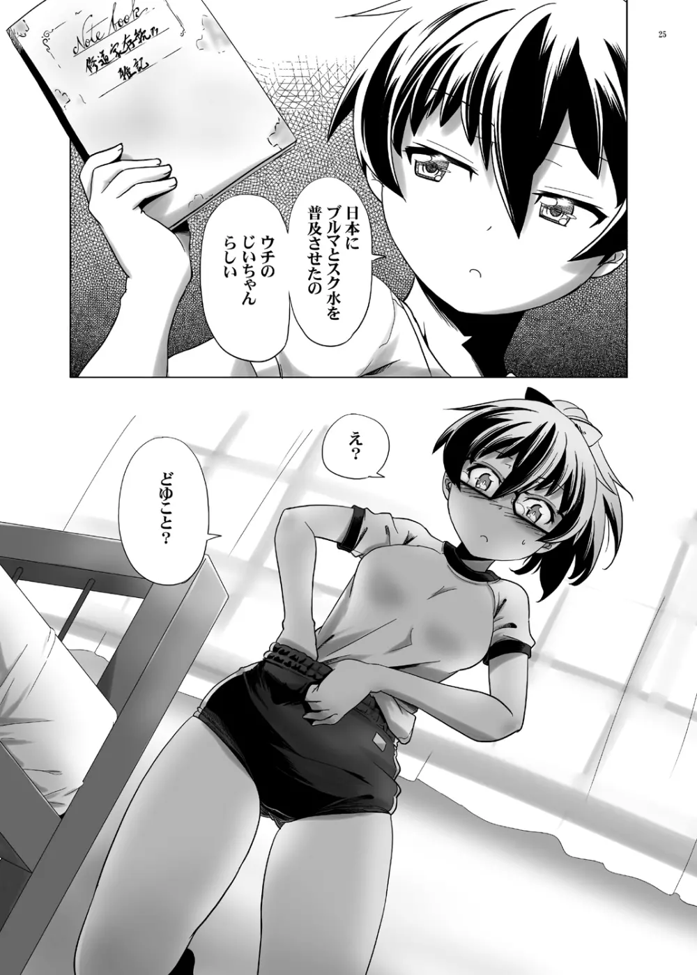 変態双子の夏休み&変態双子の両親 Page.54