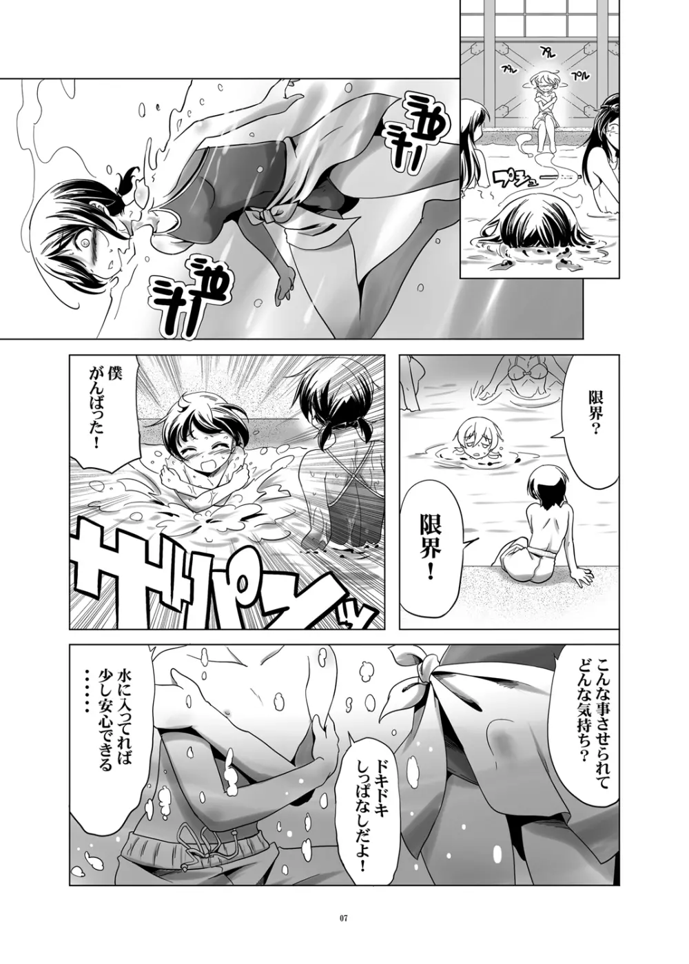 変態双子の夏休み&変態双子の両親 Page.8