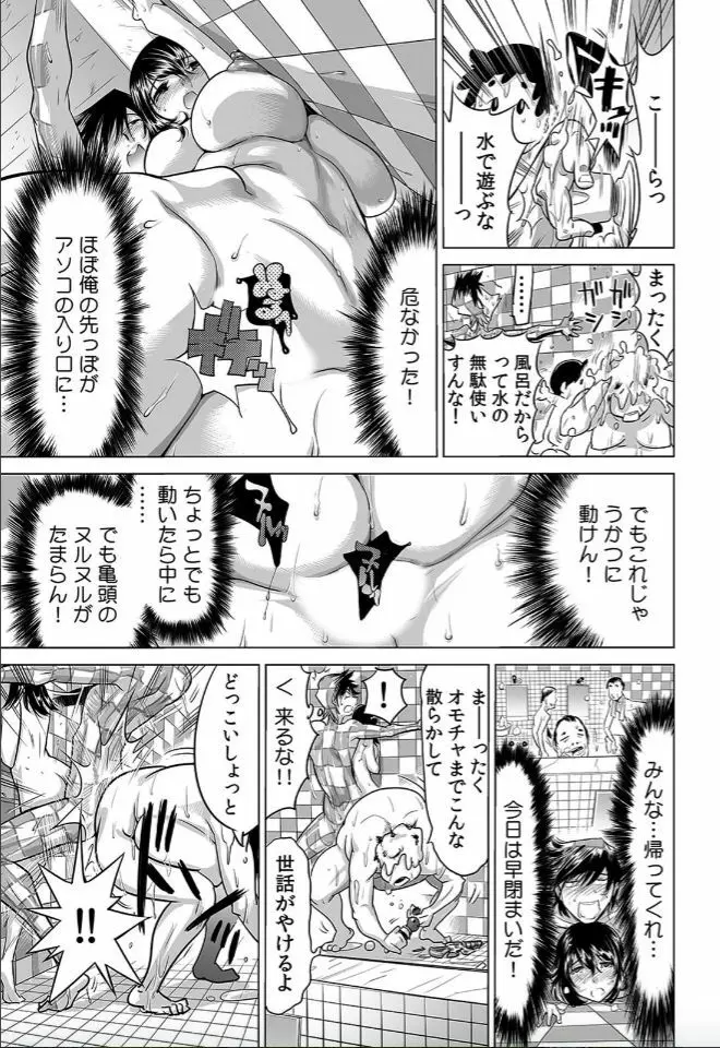ヤバい!! ハダカで電車に乗っちゃった～ほとんどモロ出しボディペインティング～（3） Page.16