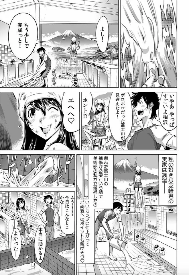 ヤバい!! ハダカで電車に乗っちゃった～ほとんどモロ出しボディペインティング～（3） Page.2