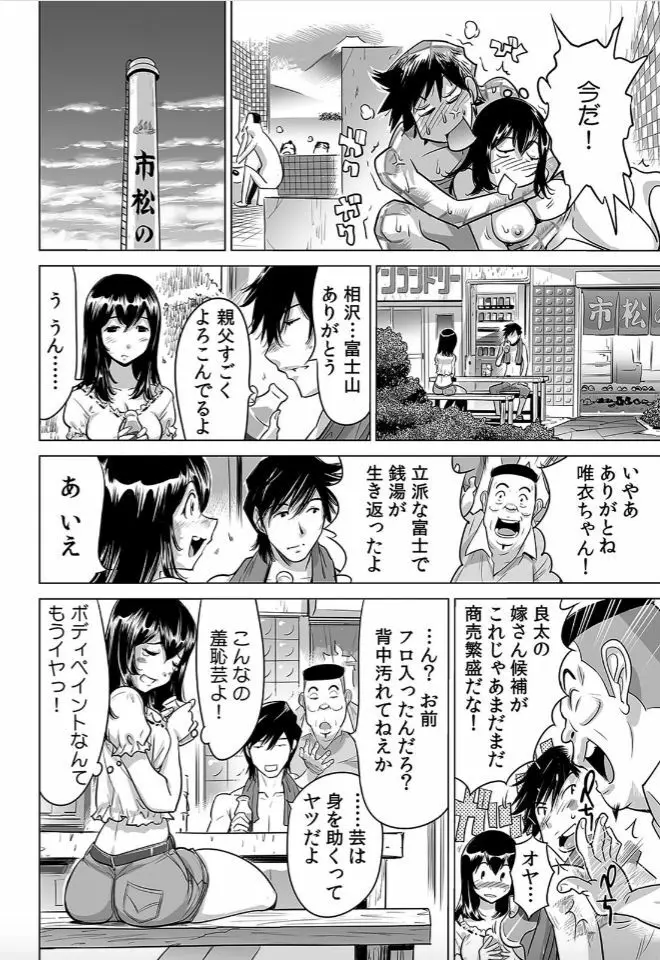 ヤバい!! ハダカで電車に乗っちゃった～ほとんどモロ出しボディペインティング～（3） Page.21
