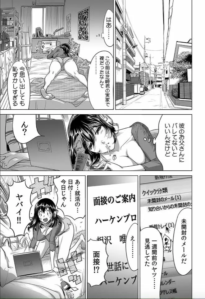 ヤバい!! ハダカで電車に乗っちゃった～ほとんどモロ出しボディペインティング～（3） Page.22