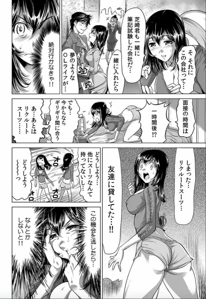 ヤバい!! ハダカで電車に乗っちゃった～ほとんどモロ出しボディペインティング～（3） Page.23