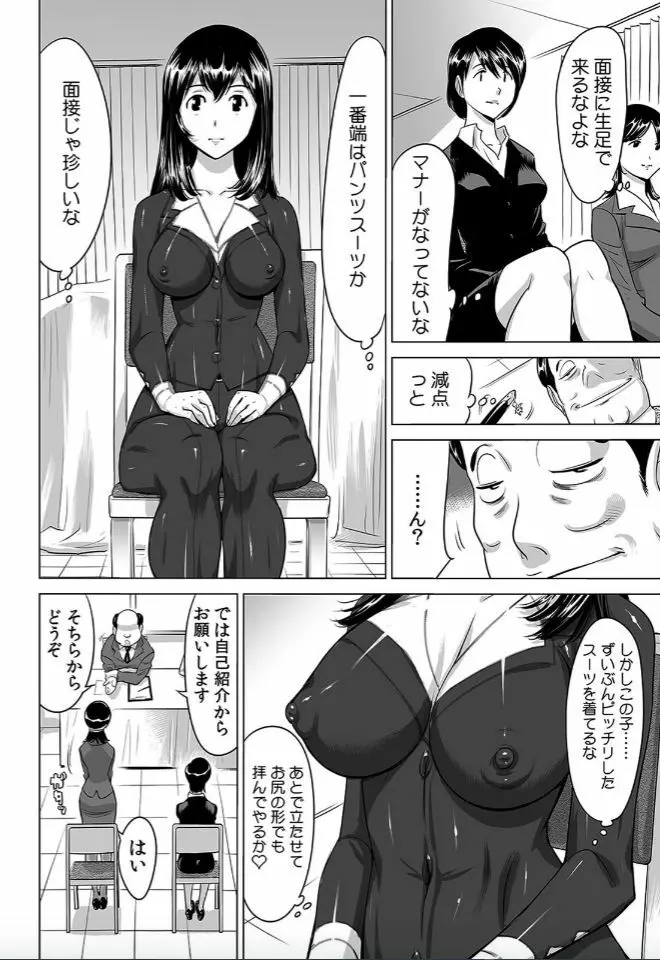 ヤバい!! ハダカで電車に乗っちゃった～ほとんどモロ出しボディペインティング～（3） Page.25