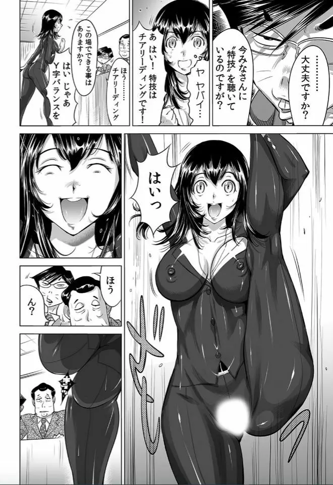 ヤバい!! ハダカで電車に乗っちゃった～ほとんどモロ出しボディペインティング～（3） Page.27