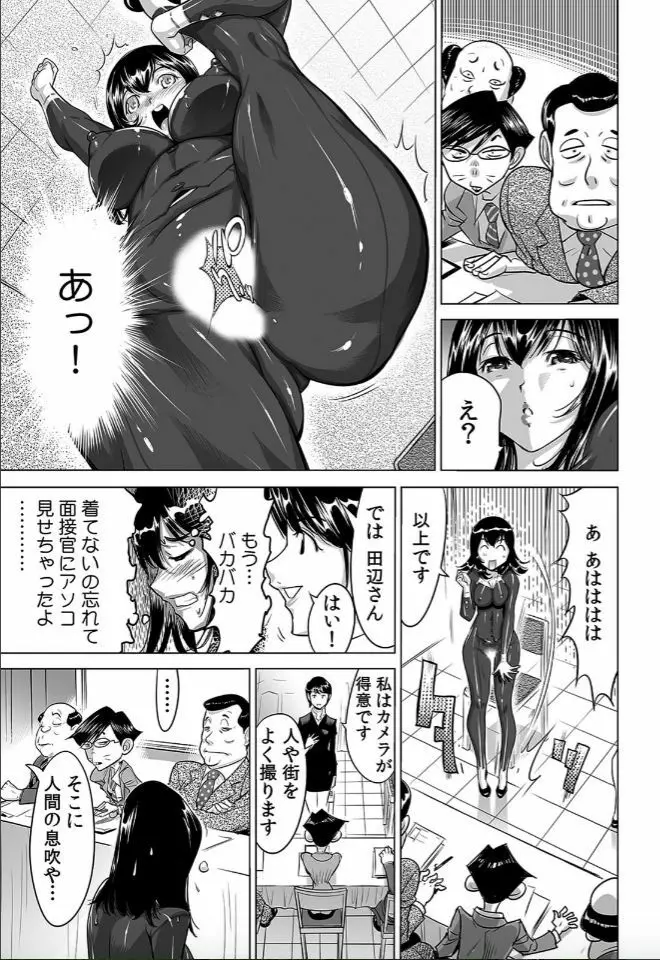 ヤバい!! ハダカで電車に乗っちゃった～ほとんどモロ出しボディペインティング～（3） Page.28