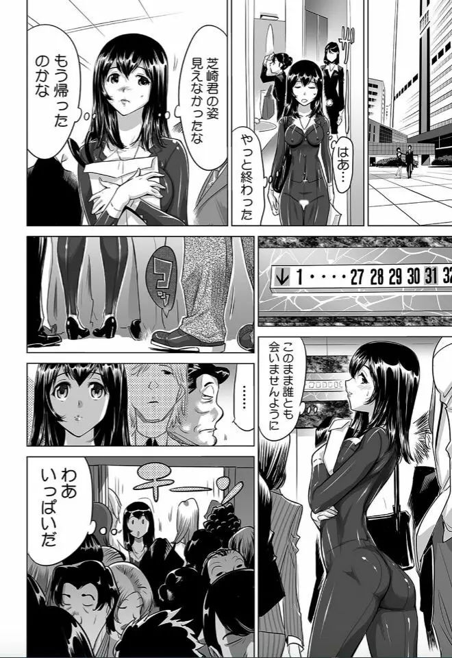 ヤバい!! ハダカで電車に乗っちゃった～ほとんどモロ出しボディペインティング～（3） Page.29