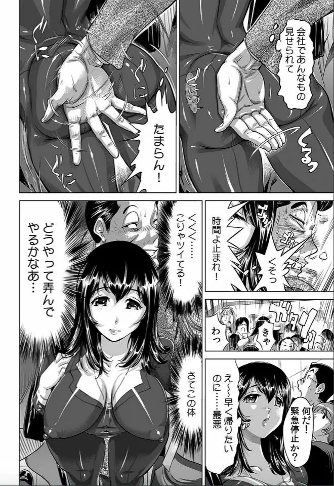 ヤバい!! ハダカで電車に乗っちゃった～ほとんどモロ出しボディペインティング～（3） Page.31
