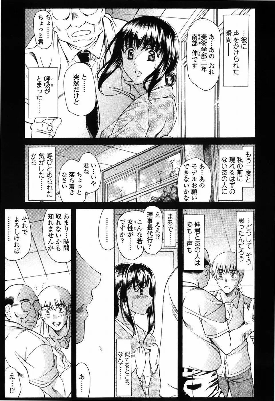 悦縛のカタチ Page.175