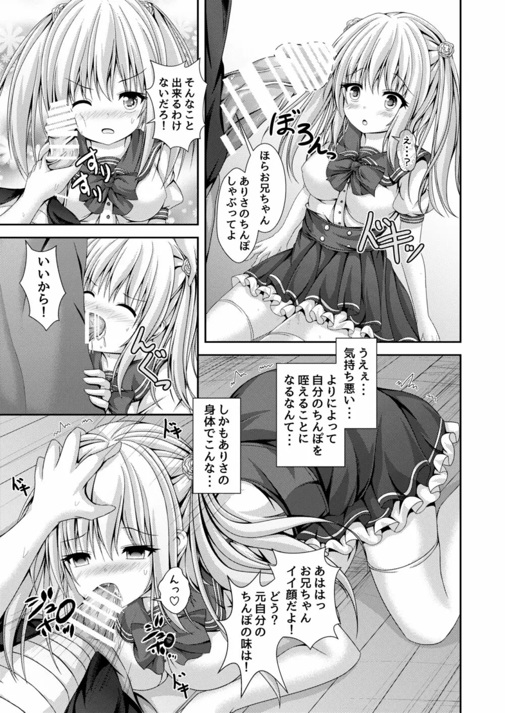 エッチな妹と身体交換~今日から俺はおちんぽ奴隷~ Page.10