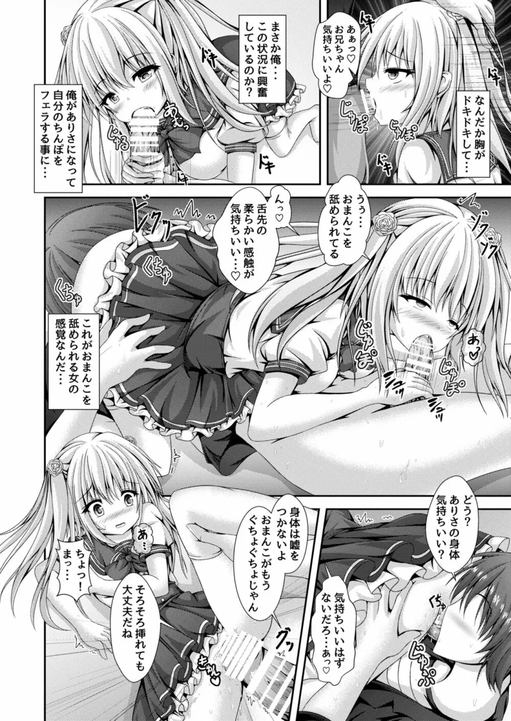 エッチな妹と身体交換~今日から俺はおちんぽ奴隷~ Page.11