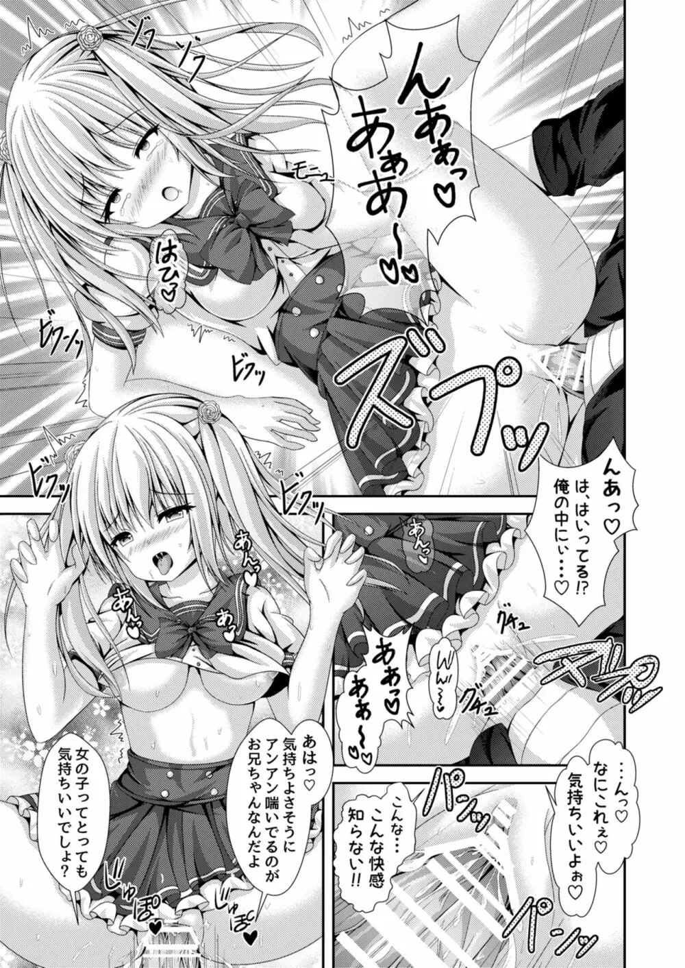 エッチな妹と身体交換~今日から俺はおちんぽ奴隷~ Page.12