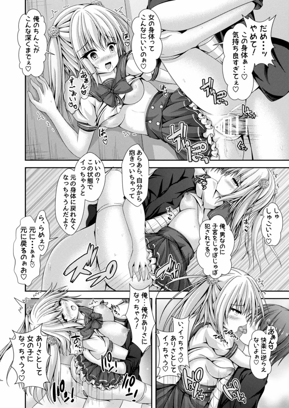 エッチな妹と身体交換~今日から俺はおちんぽ奴隷~ Page.13