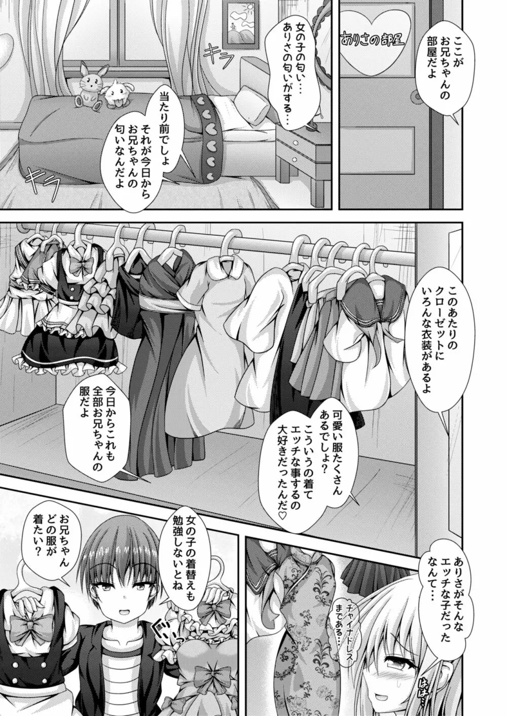 エッチな妹と身体交換~今日から俺はおちんぽ奴隷~ Page.16