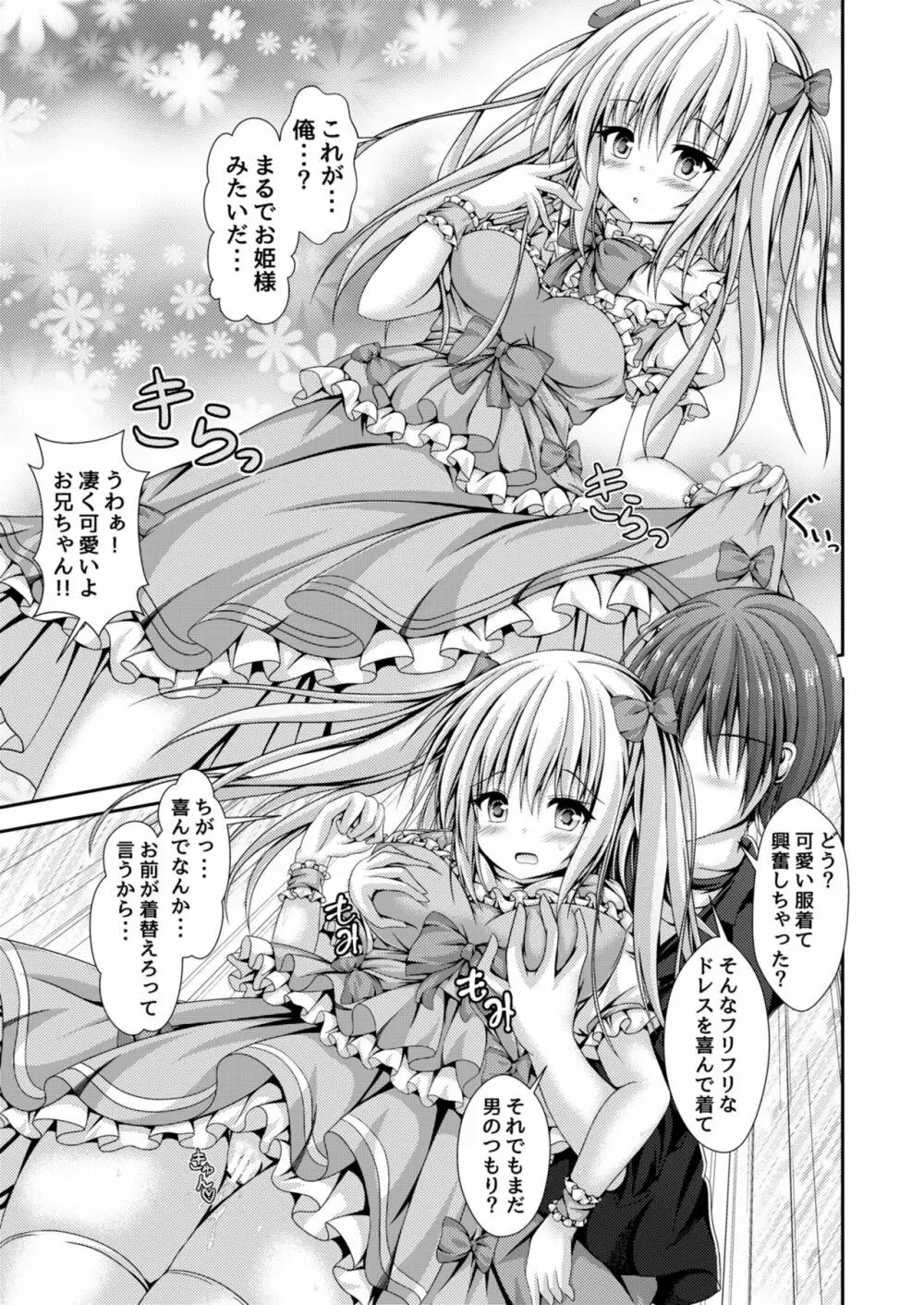 エッチな妹と身体交換~今日から俺はおちんぽ奴隷~ Page.18