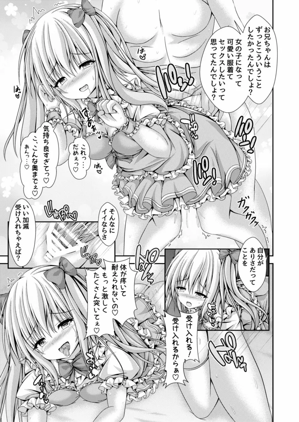 エッチな妹と身体交換~今日から俺はおちんぽ奴隷~ Page.20