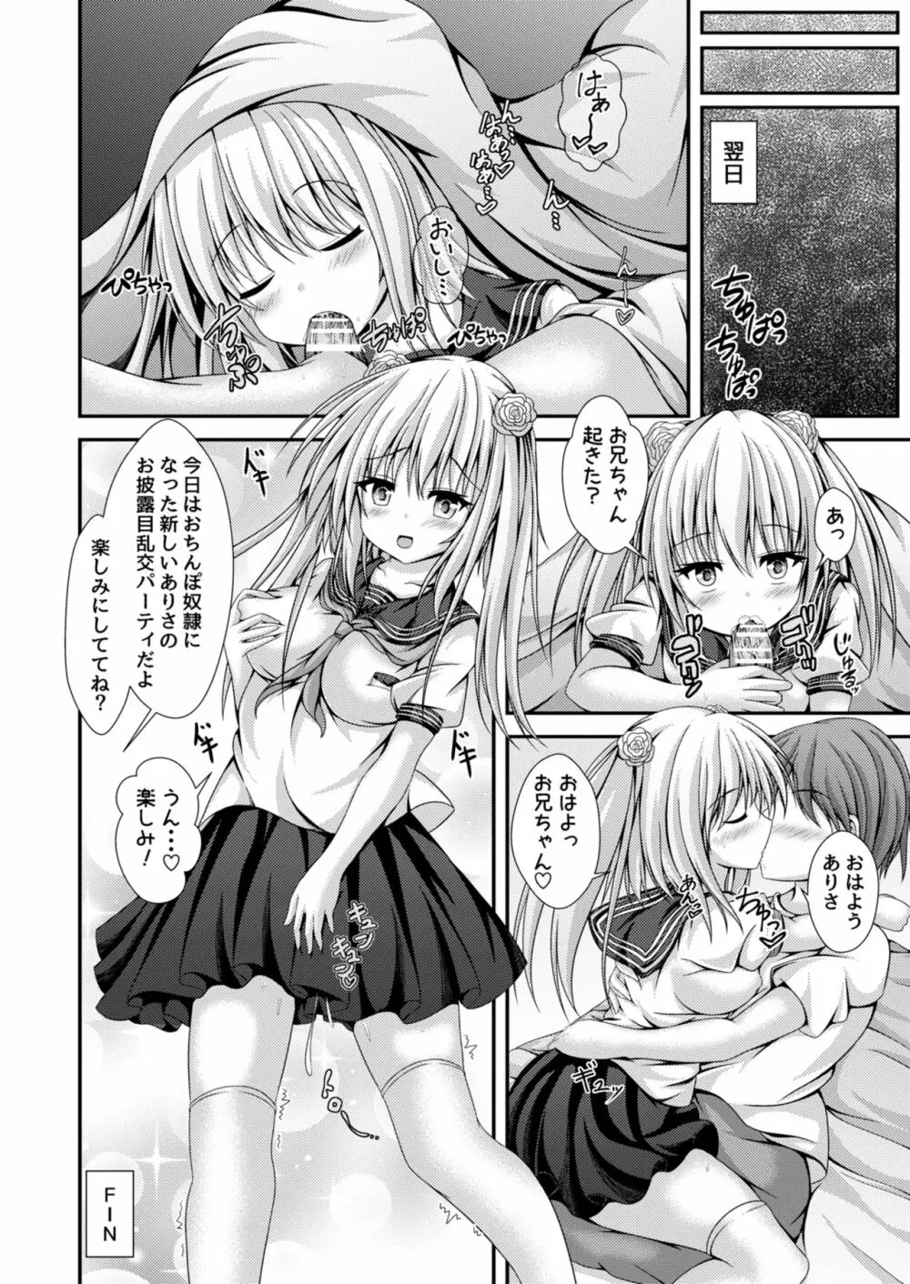 エッチな妹と身体交換~今日から俺はおちんぽ奴隷~ Page.25