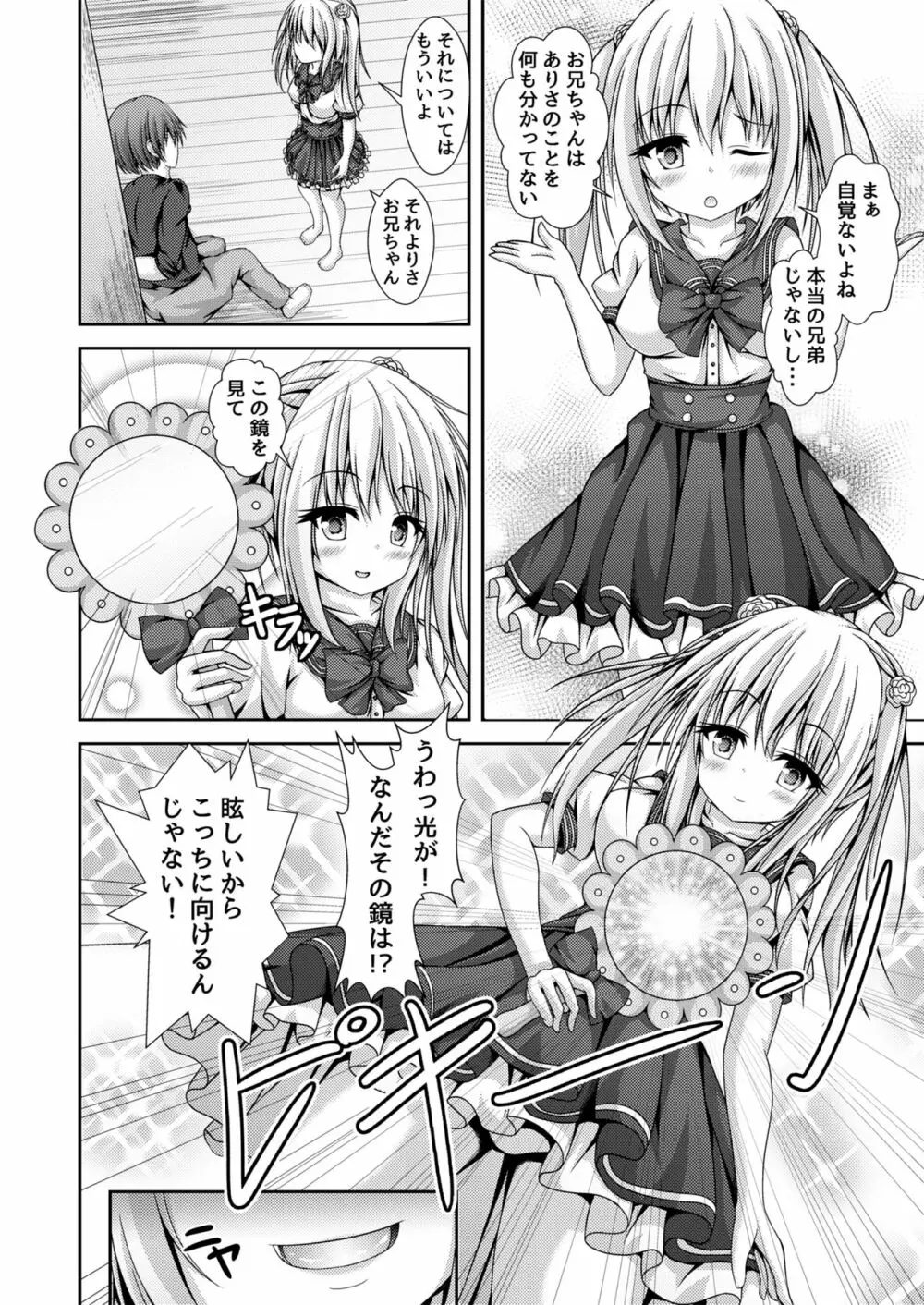 エッチな妹と身体交換~今日から俺はおちんぽ奴隷~ Page.3