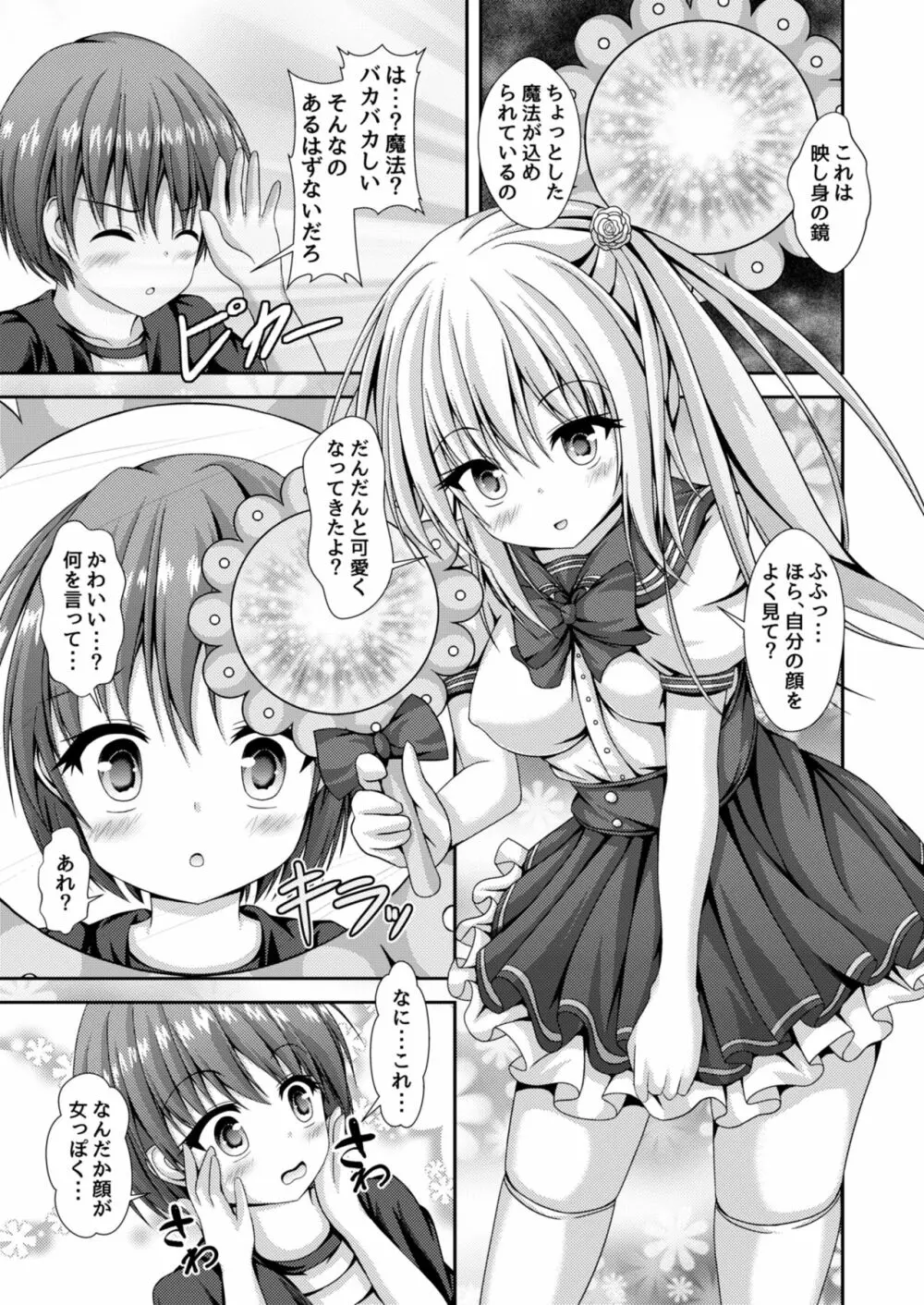エッチな妹と身体交換~今日から俺はおちんぽ奴隷~ Page.4