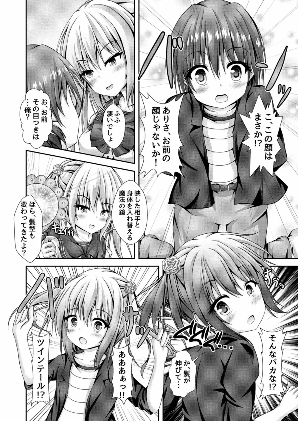 エッチな妹と身体交換~今日から俺はおちんぽ奴隷~ Page.5