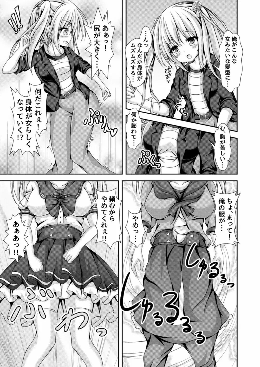 エッチな妹と身体交換~今日から俺はおちんぽ奴隷~ Page.6