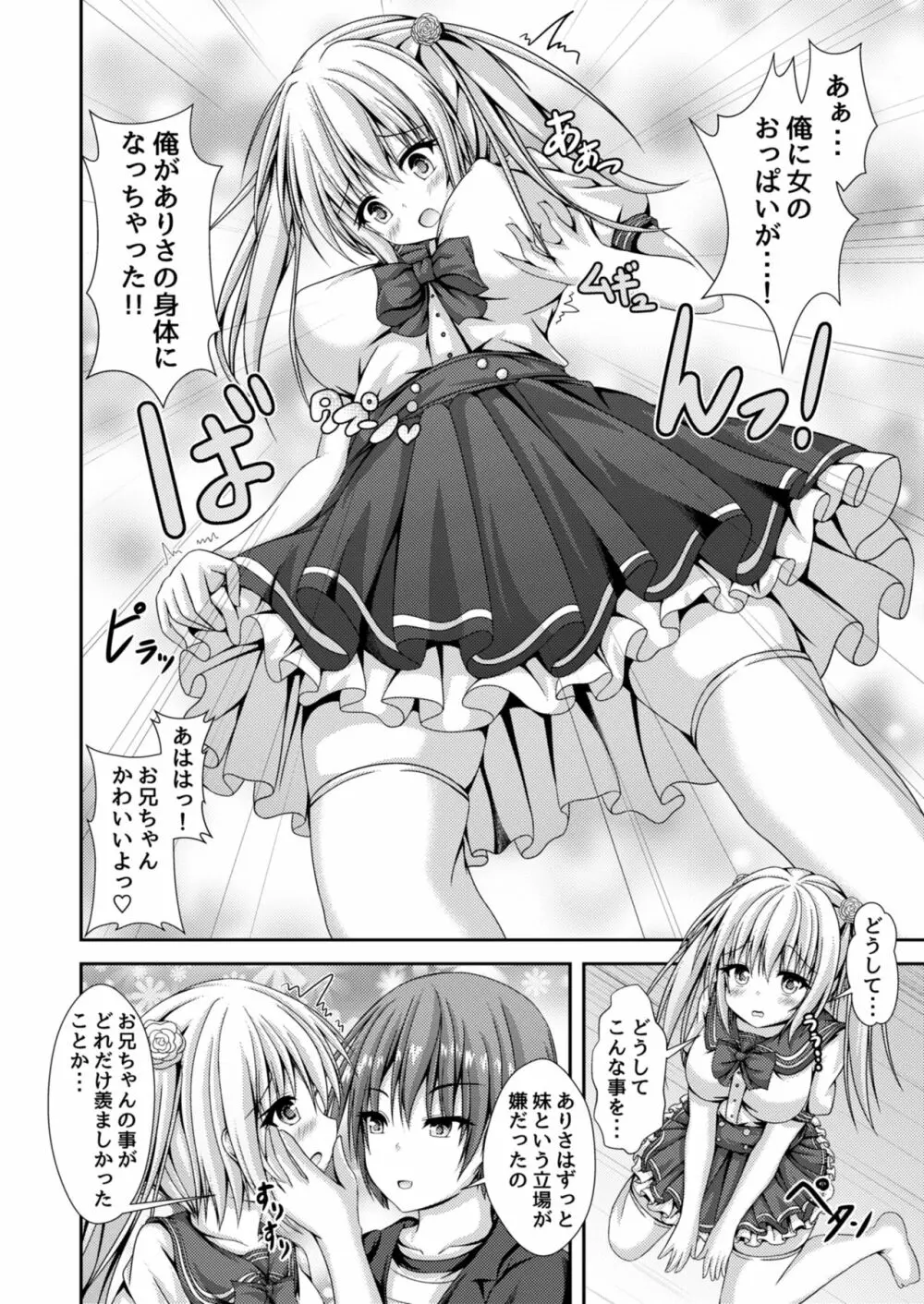 エッチな妹と身体交換~今日から俺はおちんぽ奴隷~ Page.7