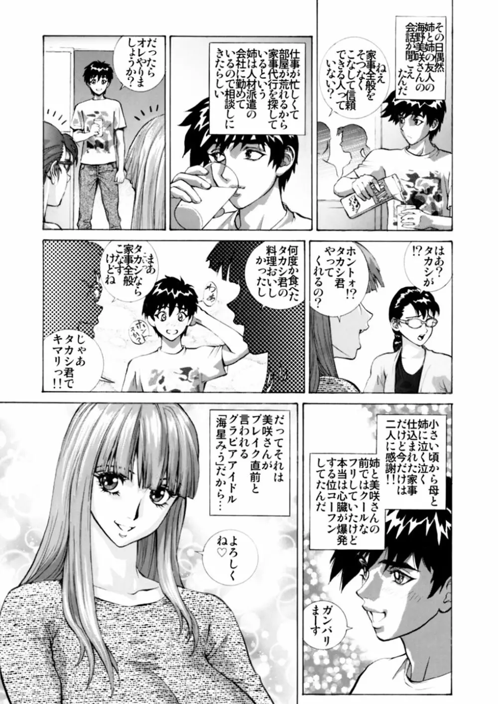 グラカノ ~姉友を犯してしまった。~ Page.2