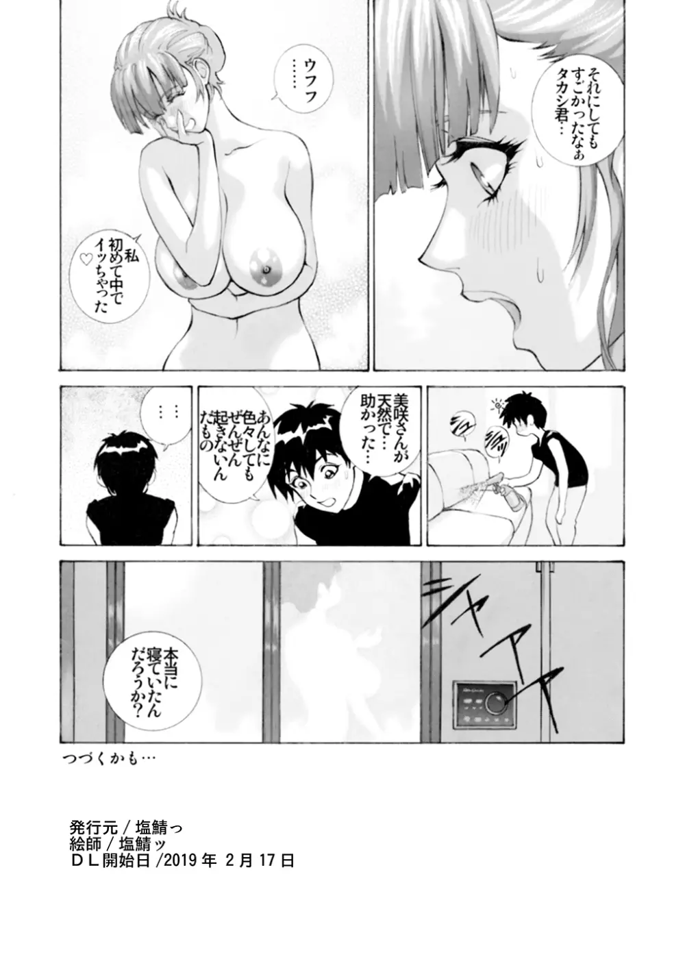 グラカノ ~姉友を犯してしまった。~ Page.21