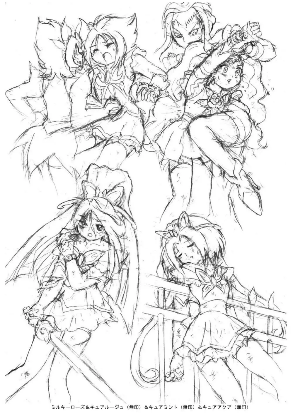 プリキュアオールスターズ リョナ&凌辱ラフ画集 Page.23
