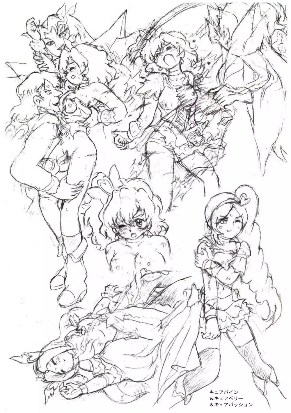 プリキュアオールスターズ リョナ&凌辱ラフ画集 Page.25