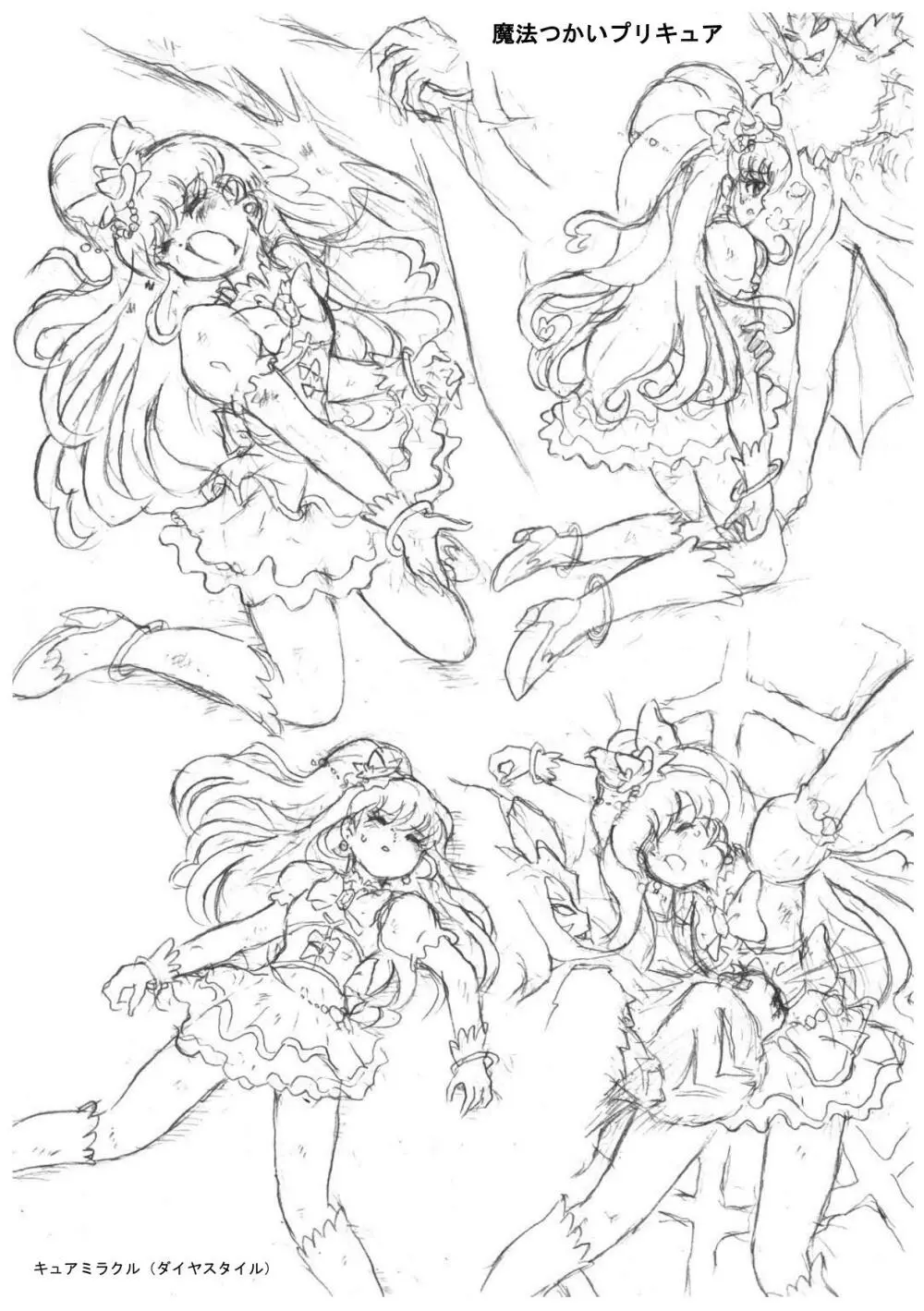 プリキュアオールスターズ リョナ&凌辱ラフ画集 Page.42