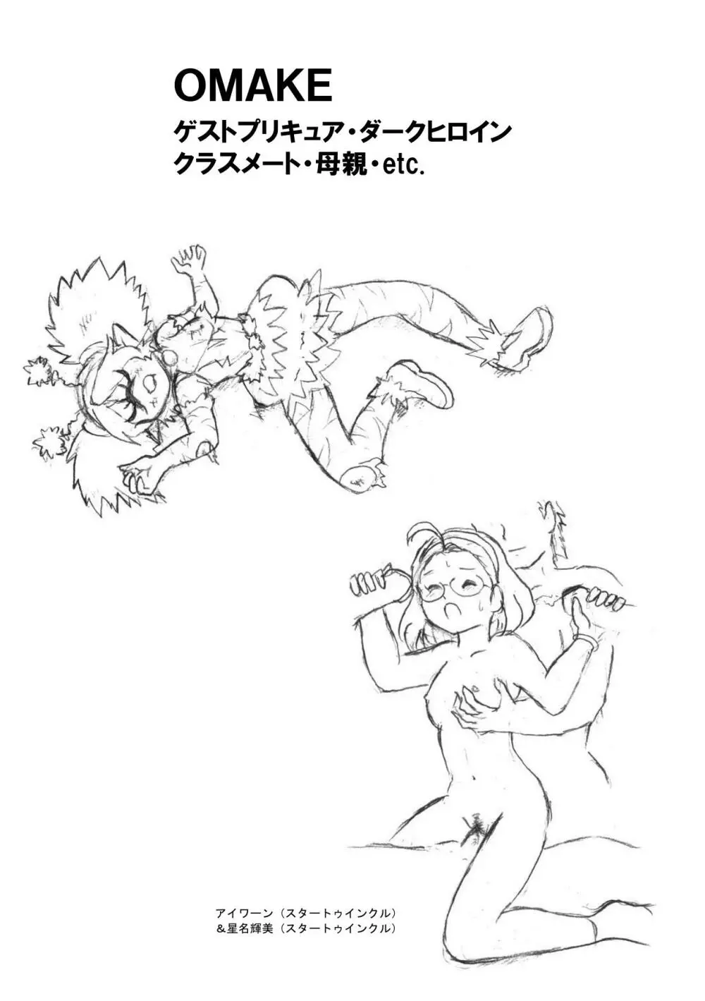 プリキュアオールスターズ リョナ&凌辱ラフ画集 Page.58
