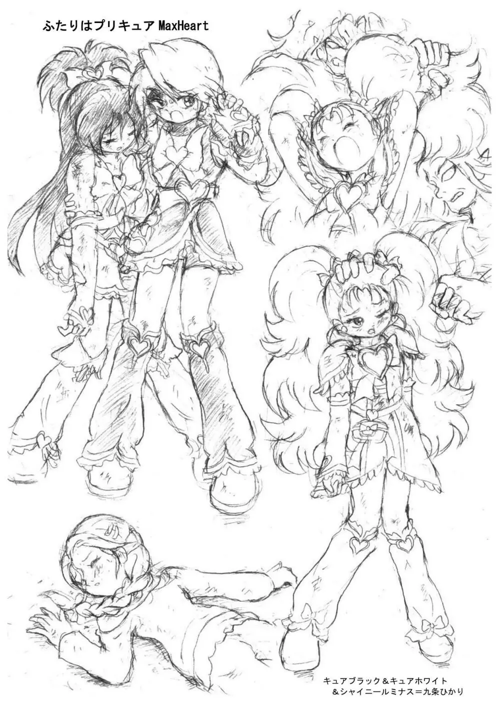 プリキュアオールスターズ リョナ&凌辱ラフ画集 Page.6