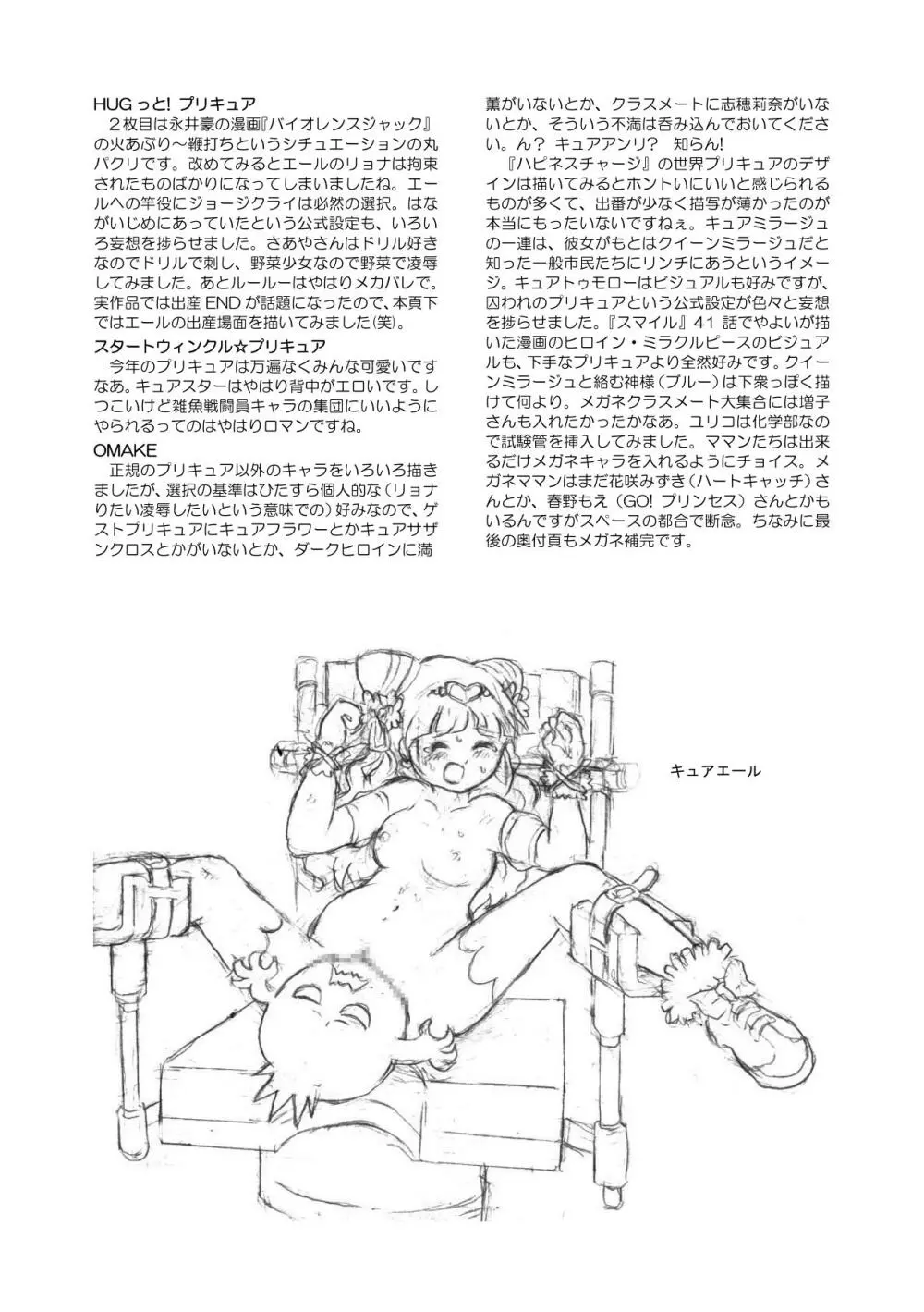 プリキュアオールスターズ リョナ&凌辱ラフ画集 Page.71