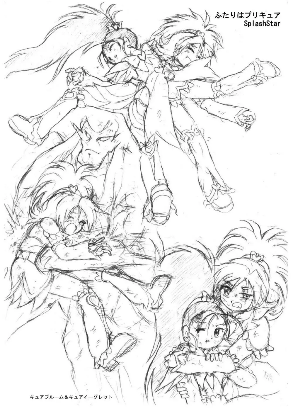 プリキュアオールスターズ リョナ&凌辱ラフ画集 Page.8