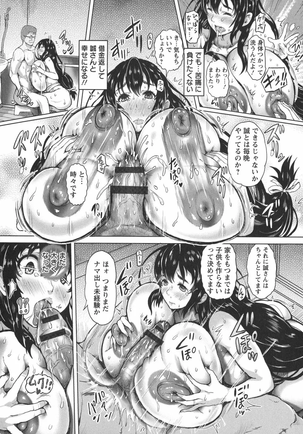 感乳引力 Page.118