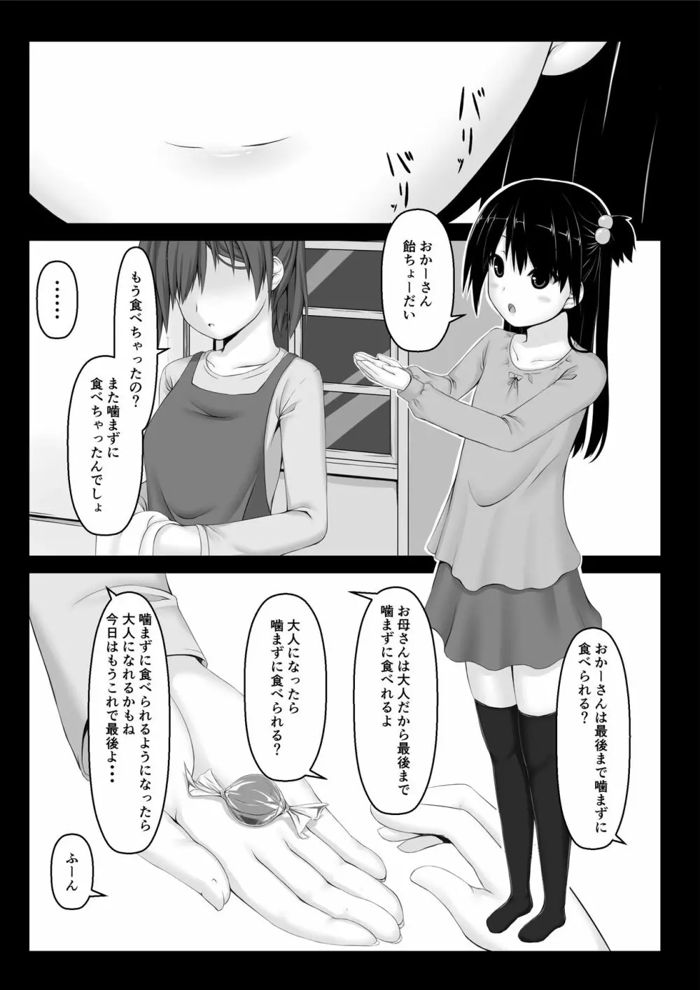 飴玉 Page.2