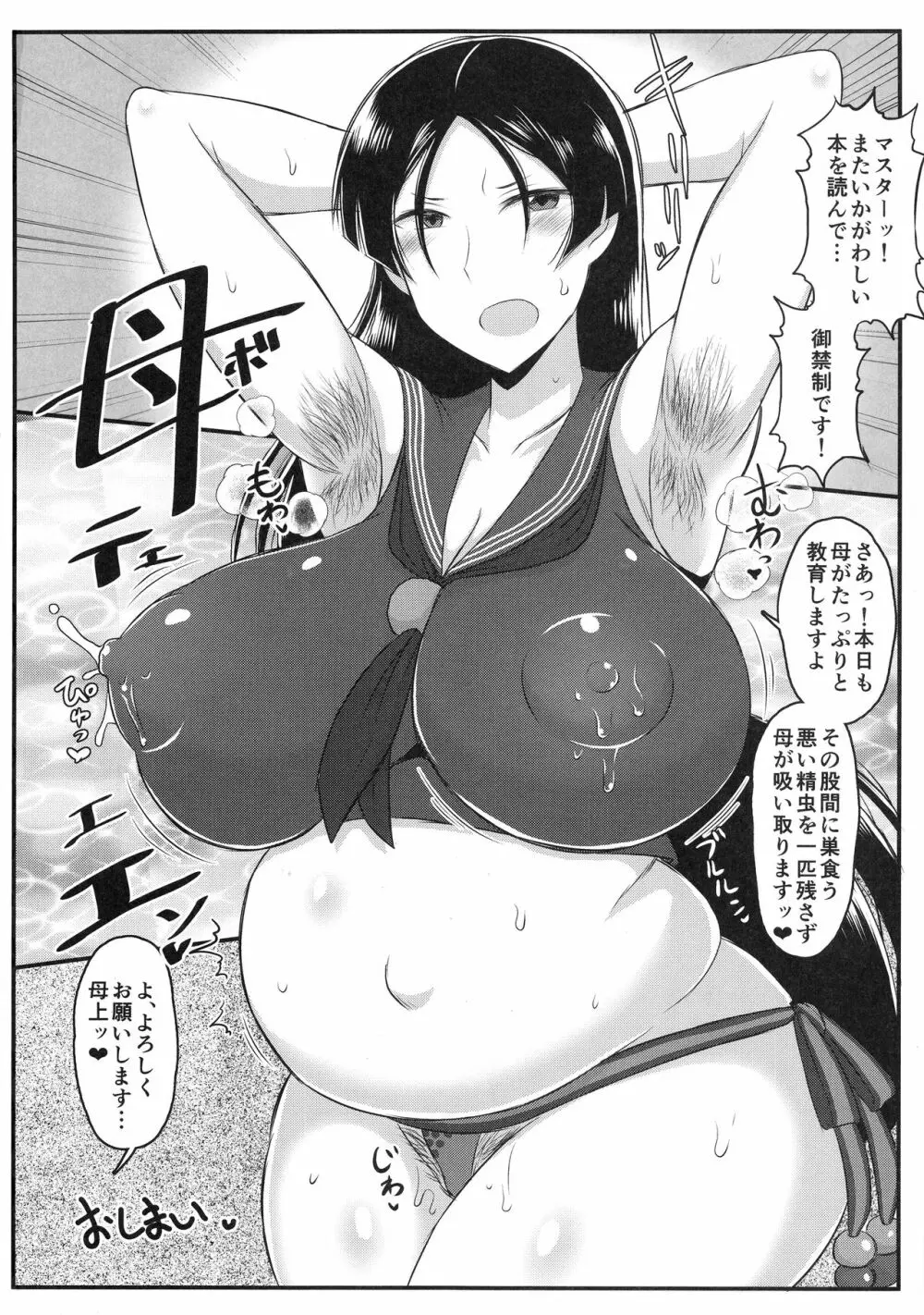 Fate Dosukebe Order ~頼光ママとラブラブ甘々母子プレイ!妊娠礼装で本物の母親にしちゃう本~ Page.17
