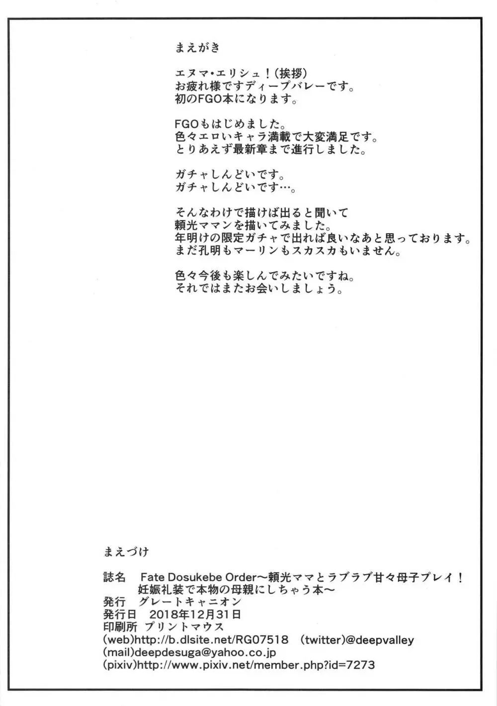 Fate Dosukebe Order ~頼光ママとラブラブ甘々母子プレイ!妊娠礼装で本物の母親にしちゃう本~ Page.3