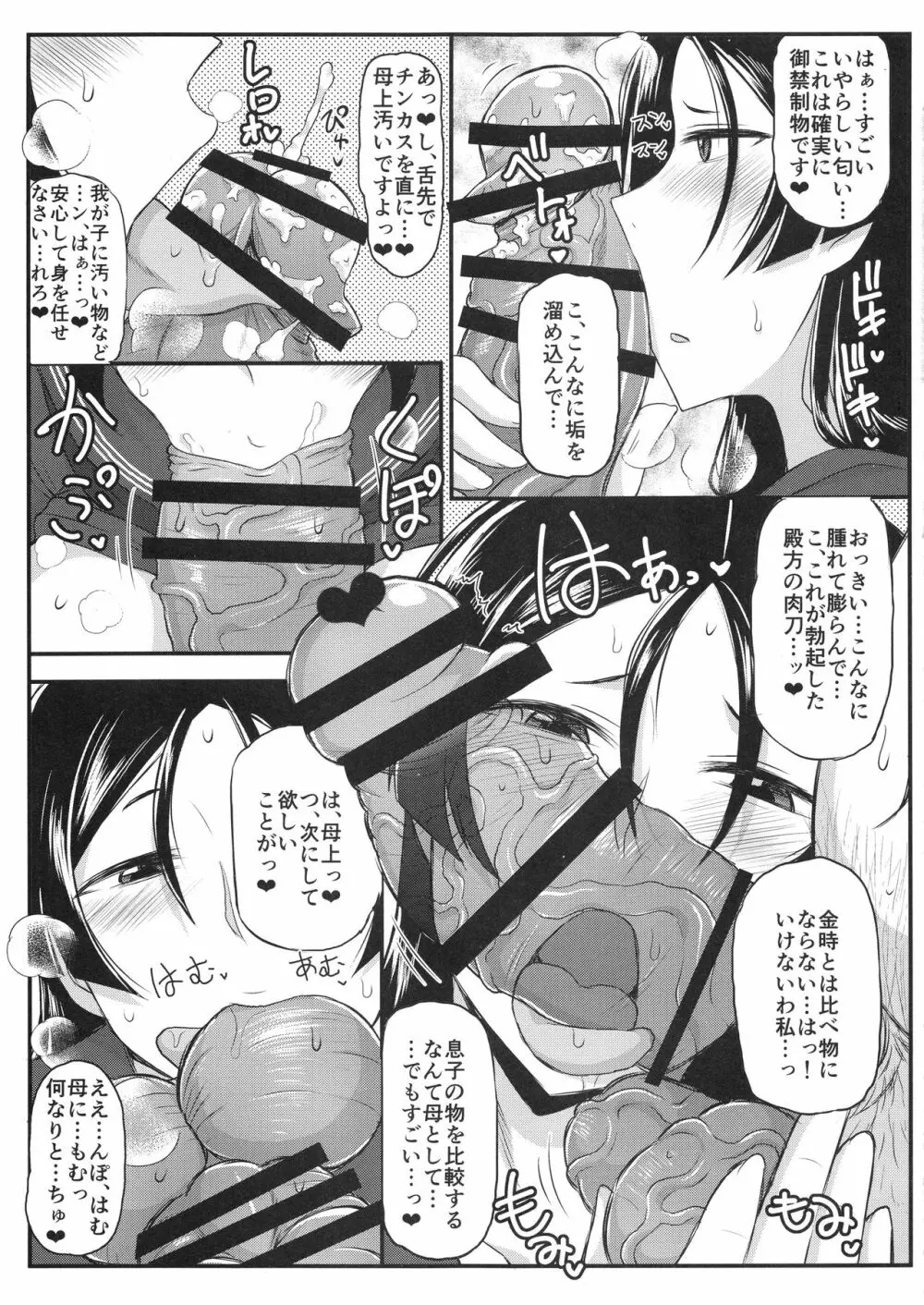 Fate Dosukebe Order ~頼光ママとラブラブ甘々母子プレイ!妊娠礼装で本物の母親にしちゃう本~ Page.8