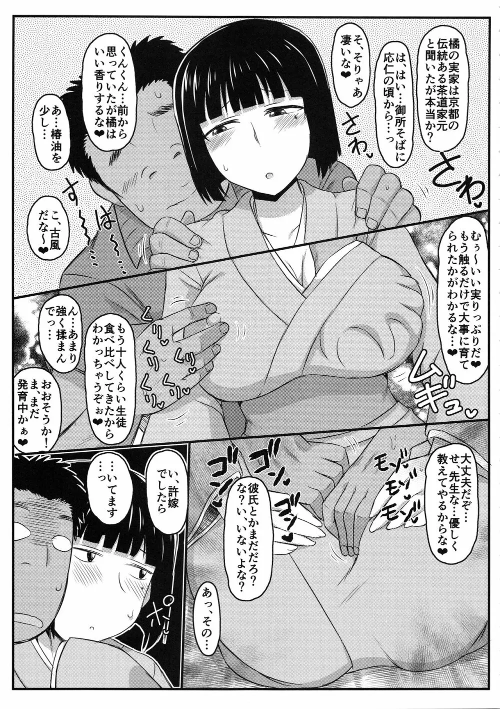 淫行教師の催眠セイ活指導録 橘弥生編~先生、愛しいあの人のためにうちにお子種付けたってください…~ Page.10