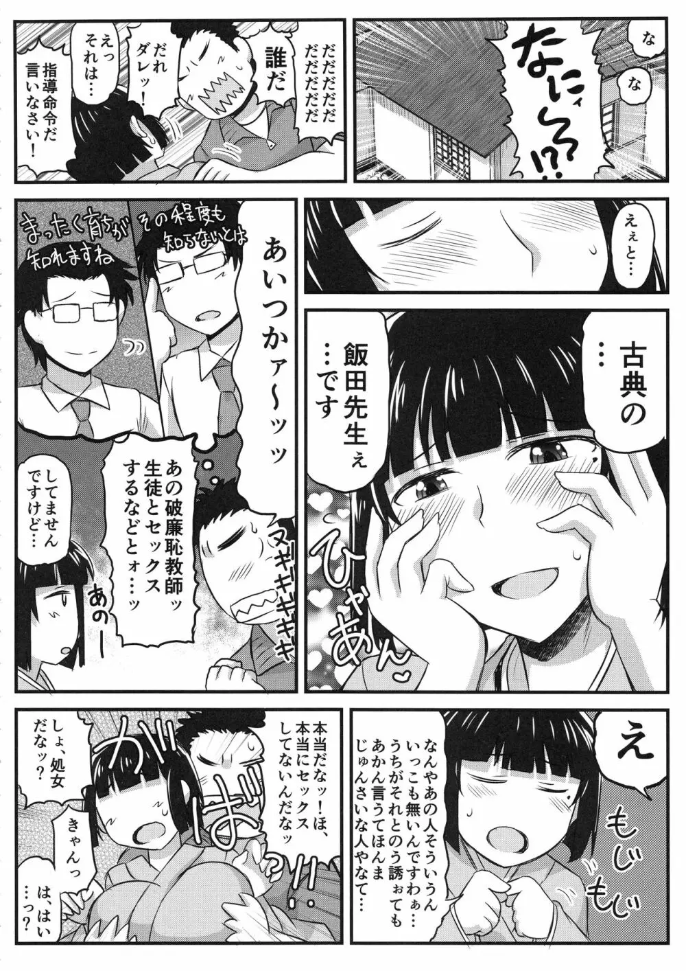 淫行教師の催眠セイ活指導録 橘弥生編~先生、愛しいあの人のためにうちにお子種付けたってください…~ Page.11