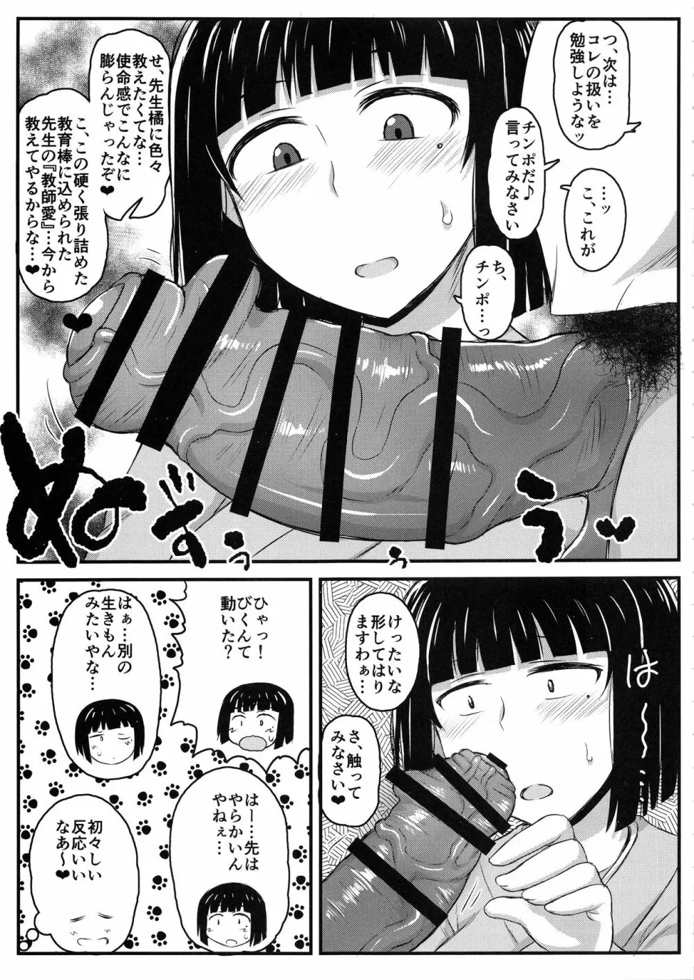 淫行教師の催眠セイ活指導録 橘弥生編~先生、愛しいあの人のためにうちにお子種付けたってください…~ Page.16