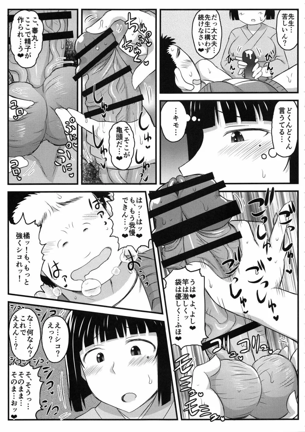 淫行教師の催眠セイ活指導録 橘弥生編~先生、愛しいあの人のためにうちにお子種付けたってください…~ Page.18