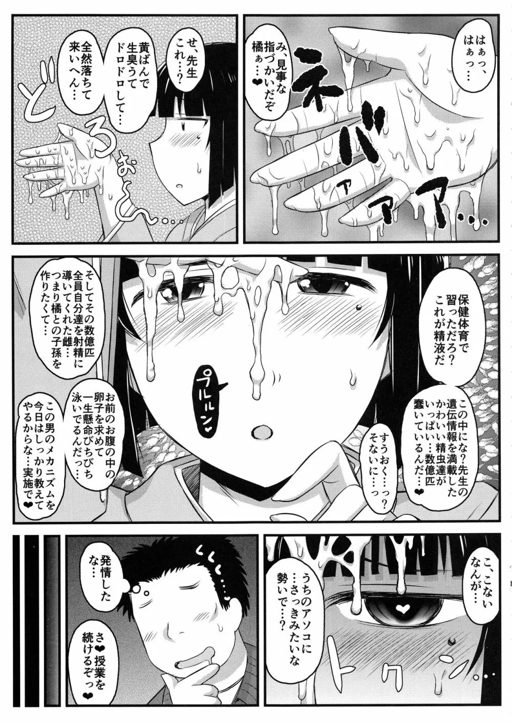 淫行教師の催眠セイ活指導録 橘弥生編~先生、愛しいあの人のためにうちにお子種付けたってください…~ Page.20