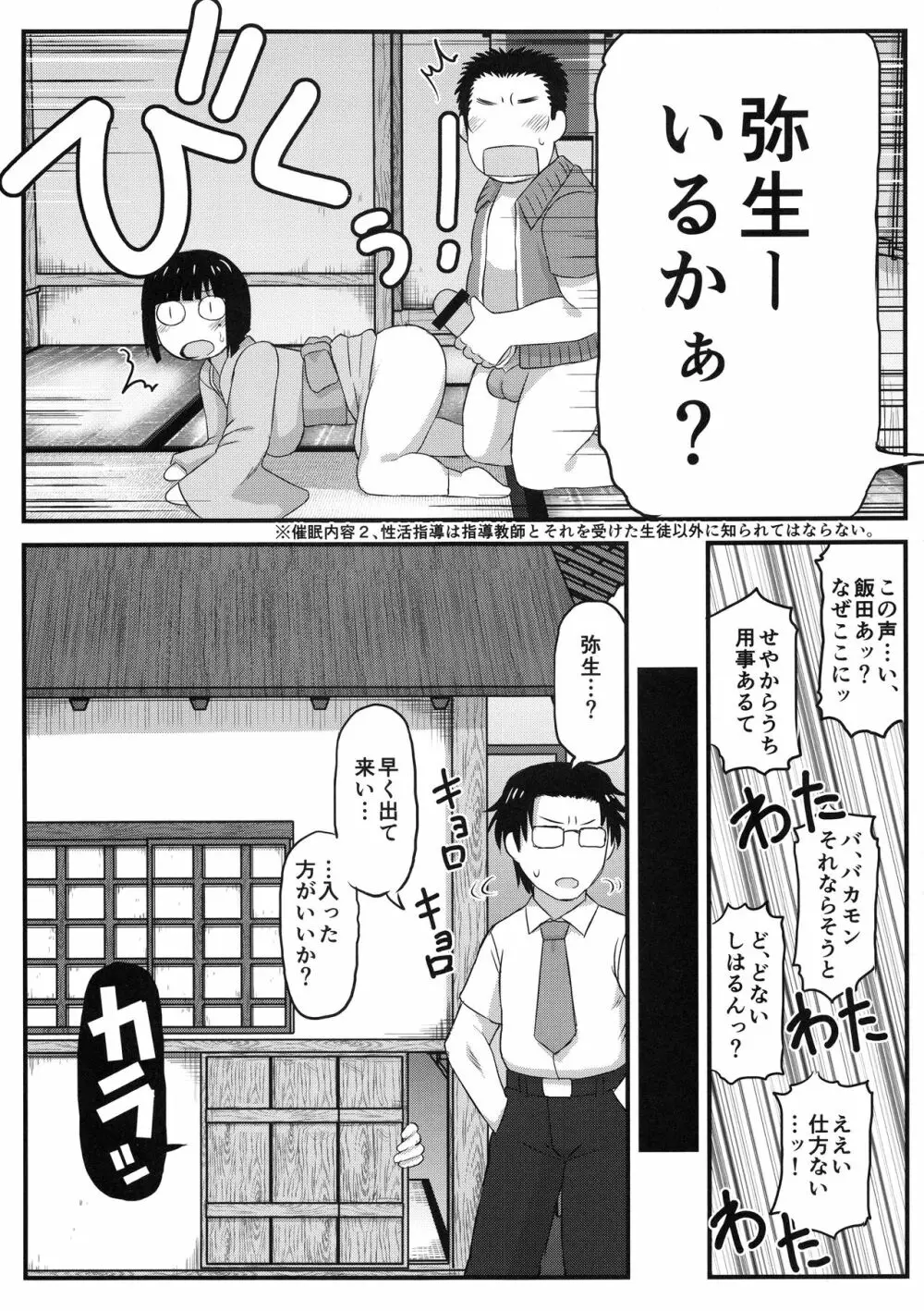 淫行教師の催眠セイ活指導録 橘弥生編~先生、愛しいあの人のためにうちにお子種付けたってください…~ Page.22